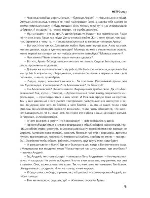 Метро 2033 с доставкой по Минску от 70 рублей бесплатно!